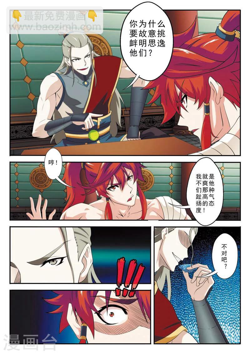 🍚仙侠世界 第89话 惩罚 第5页