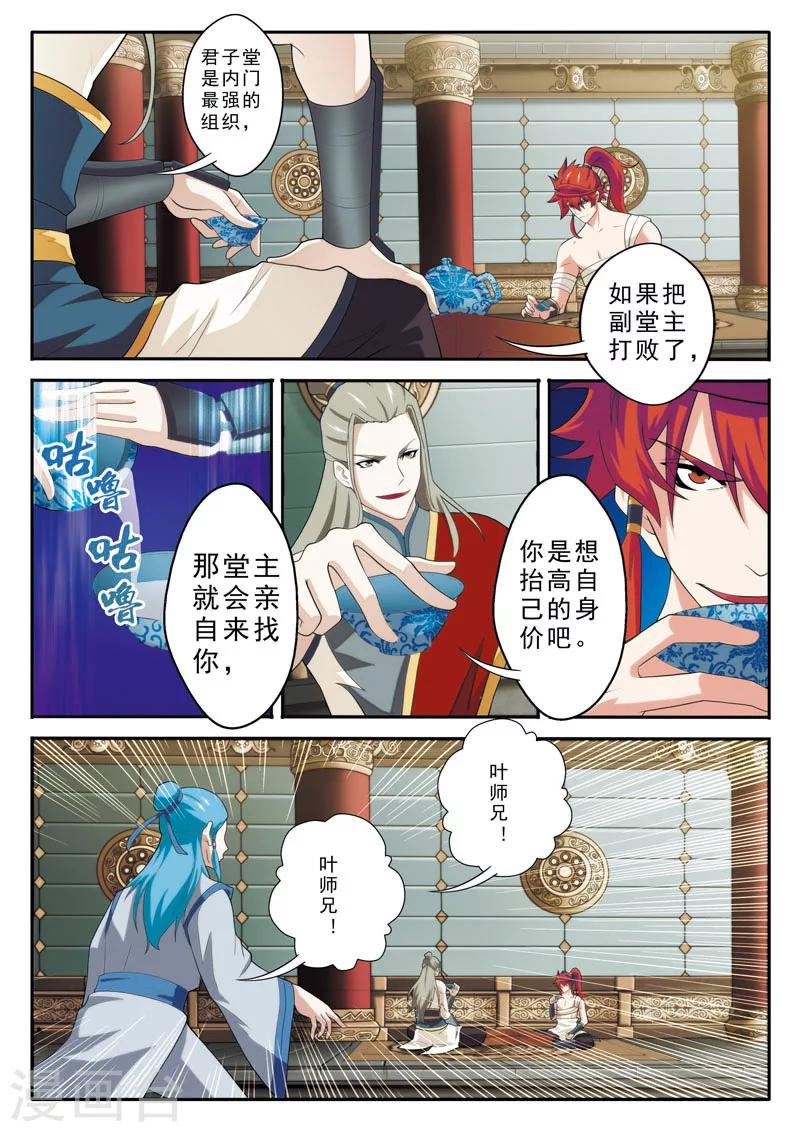 🍚仙侠世界 第89话 惩罚 第6页