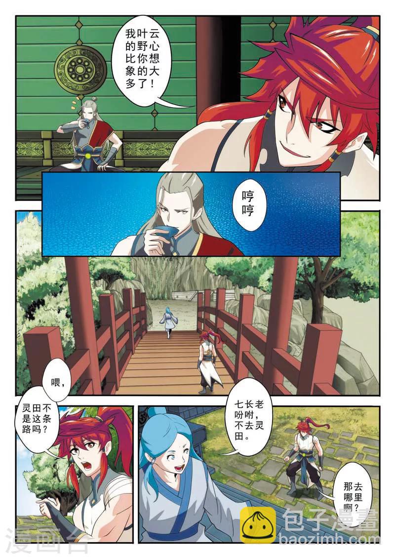 🍚仙侠世界 第89话 惩罚 第8页