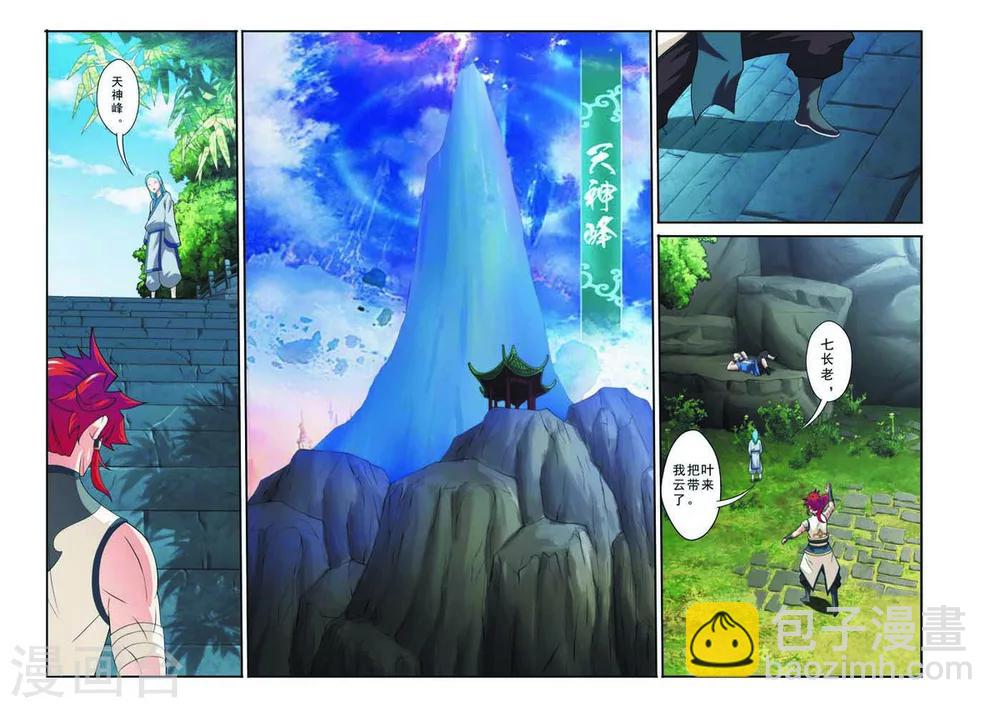 🍚仙侠世界 第89话 惩罚 第9页