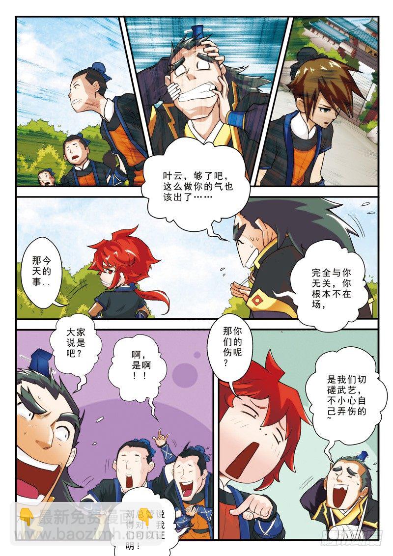 🍚仙侠世界 第09话 第10页