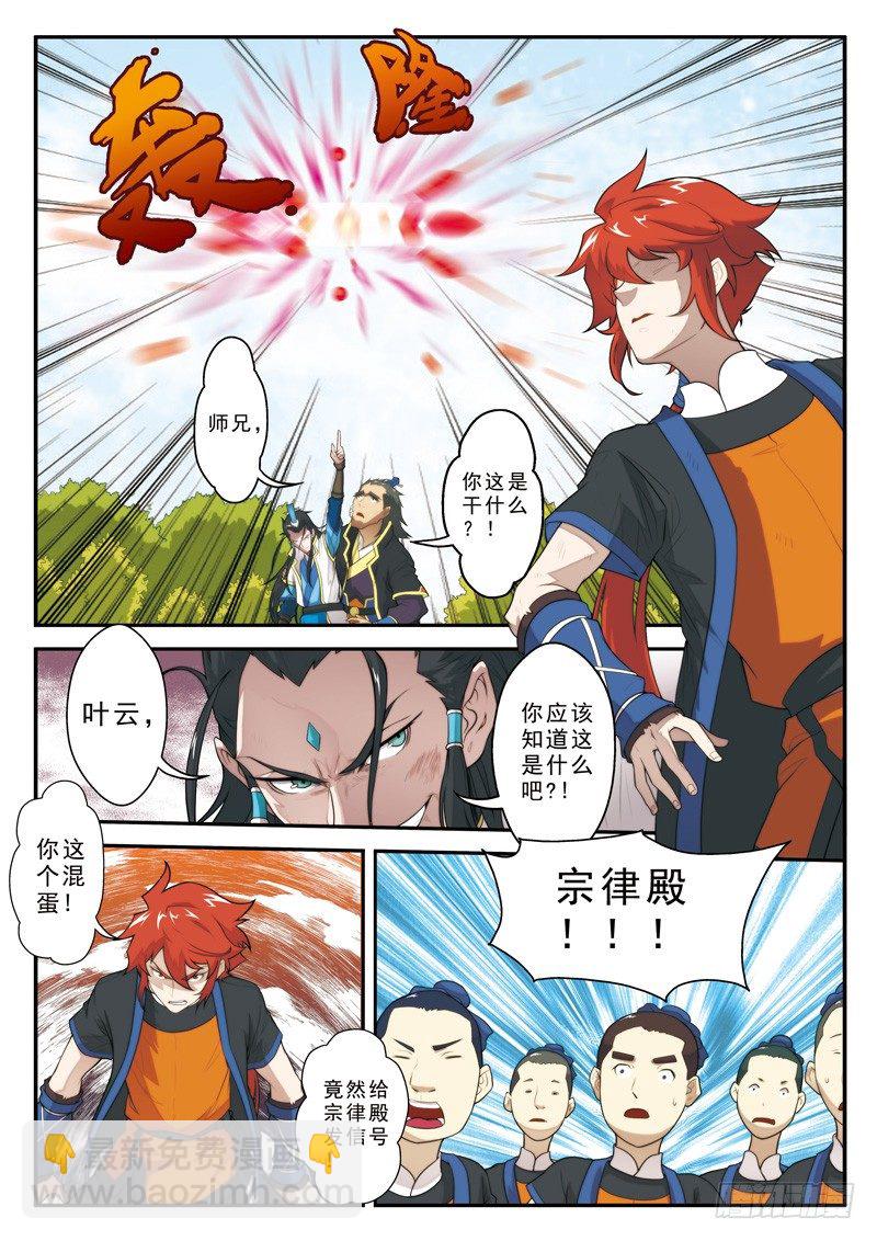 🍚仙侠世界 第09话 第12页