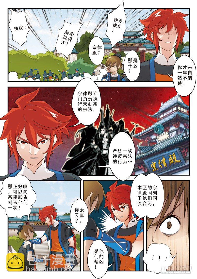🍚仙侠世界 第09话 第13页