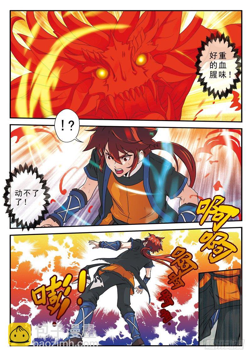 🍚仙侠世界 第09话 第2页