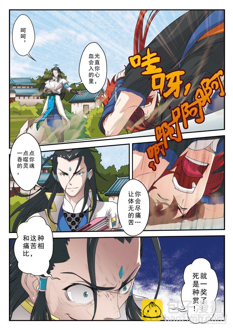 🍚仙侠世界 第09话 第3页