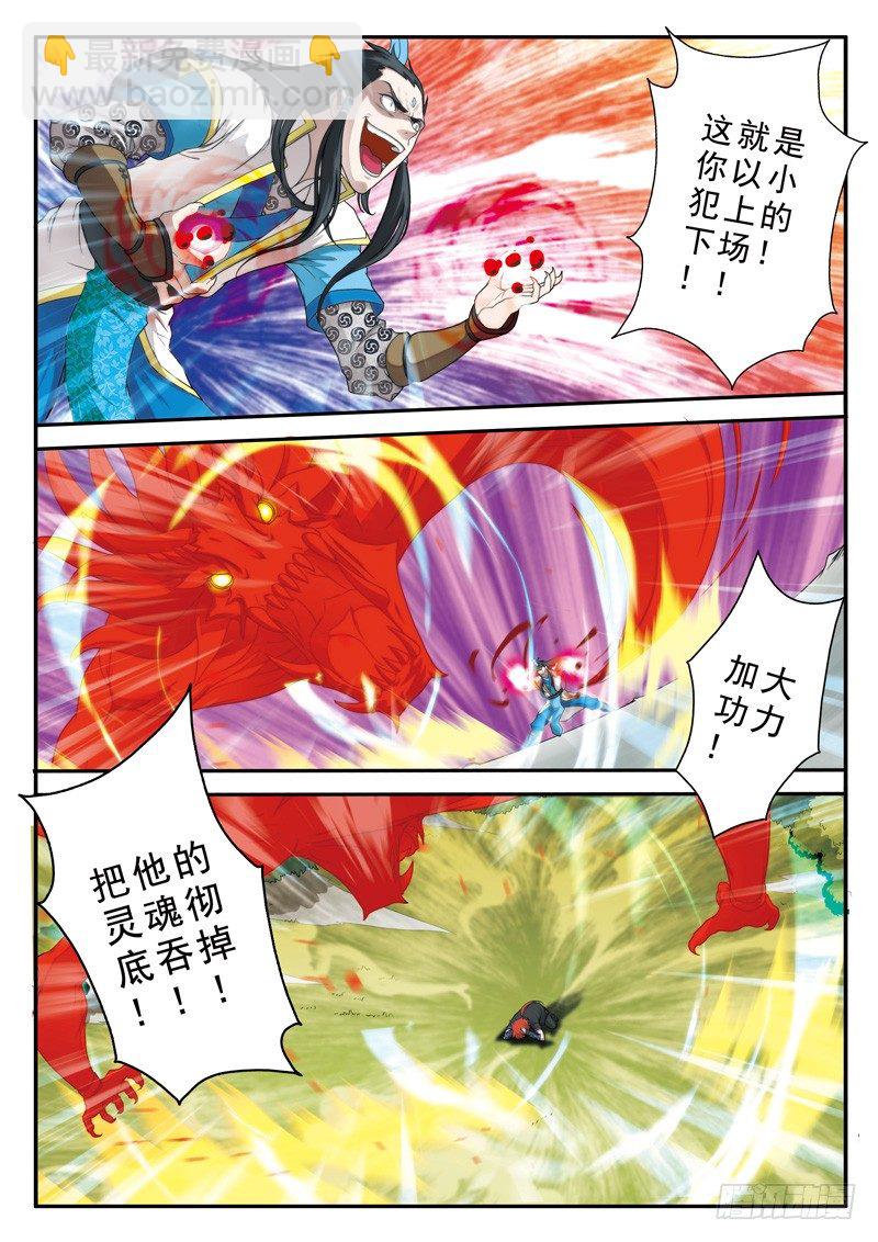 🍚仙侠世界 第09话 第4页