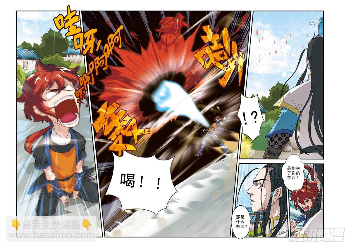🍚仙侠世界 第09话 第5页