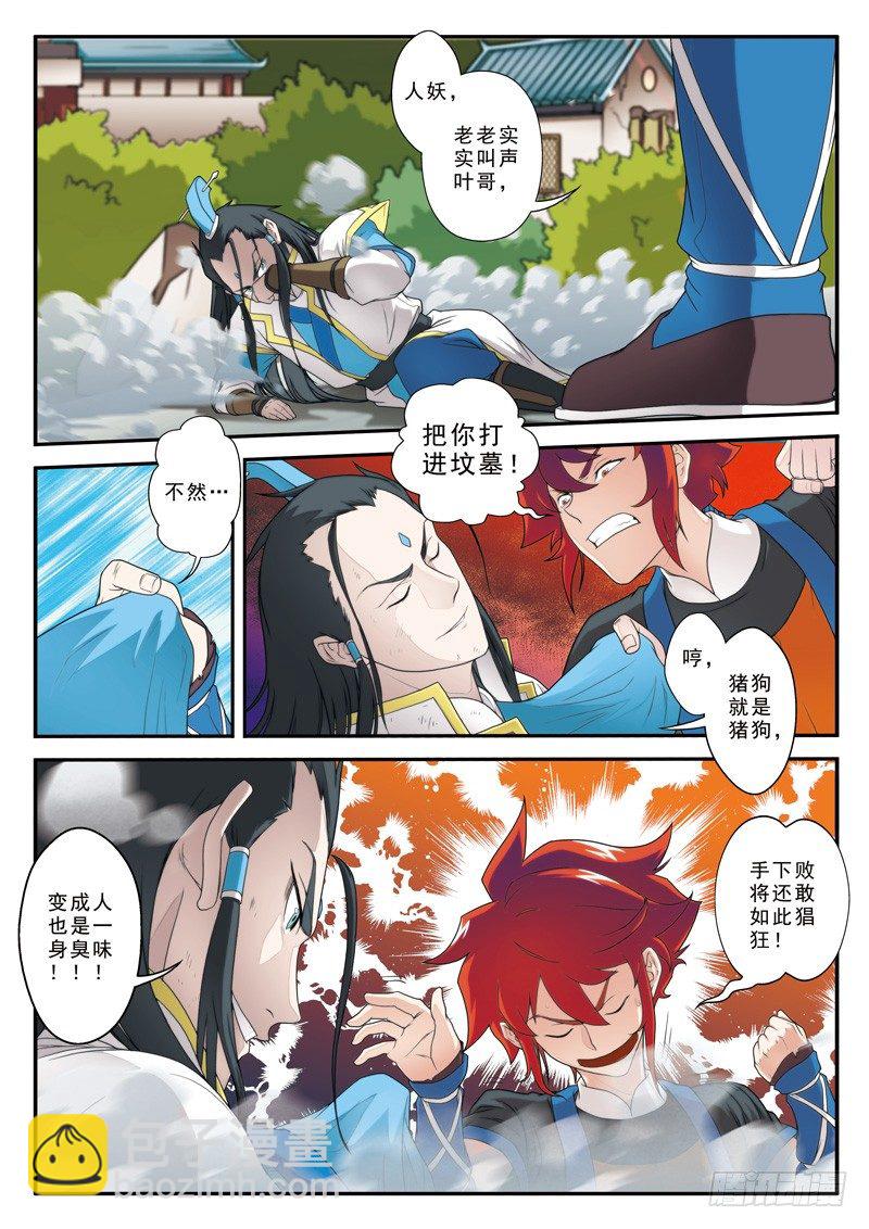 🍚仙侠世界 第09话 第7页