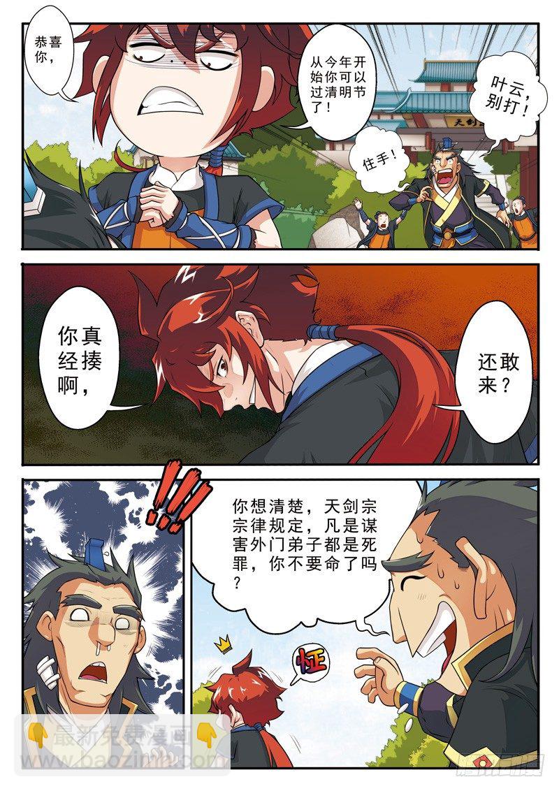 🍚仙侠世界 第09话 第8页