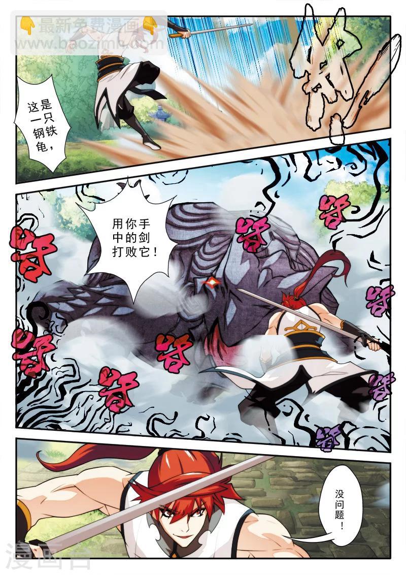 🍚仙侠世界 第91话 天生一剑 第10页