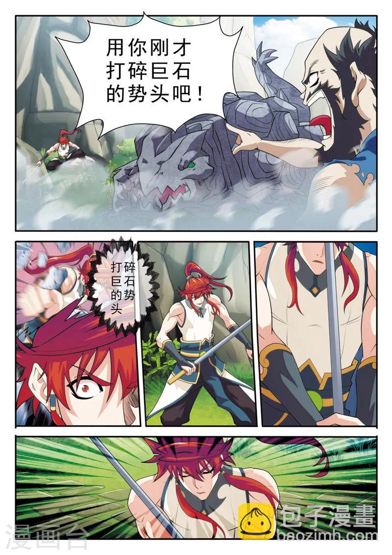 🍚仙侠世界 第91话 天生一剑 第12页