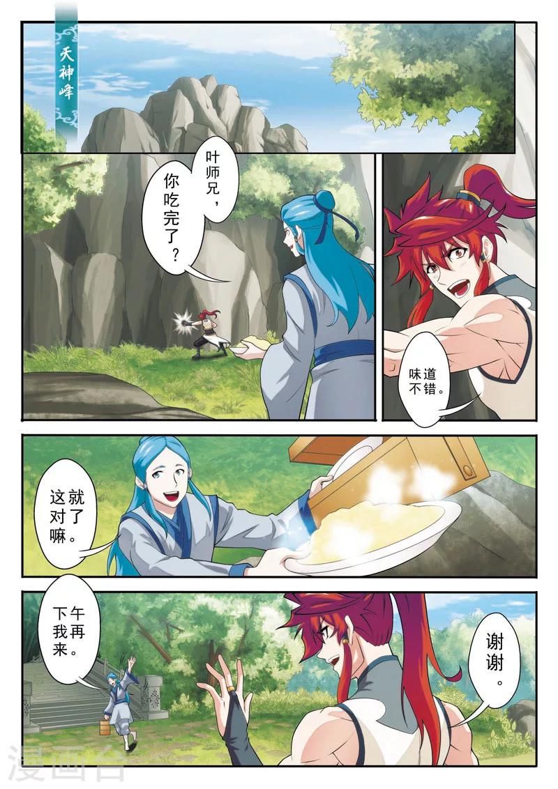 🍚仙侠世界 第91话 天生一剑 第2页