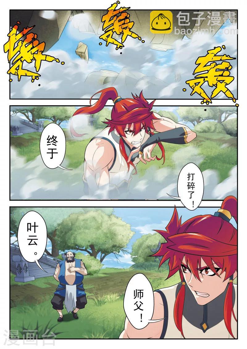 🍚仙侠世界 第91话 天生一剑 第5页
