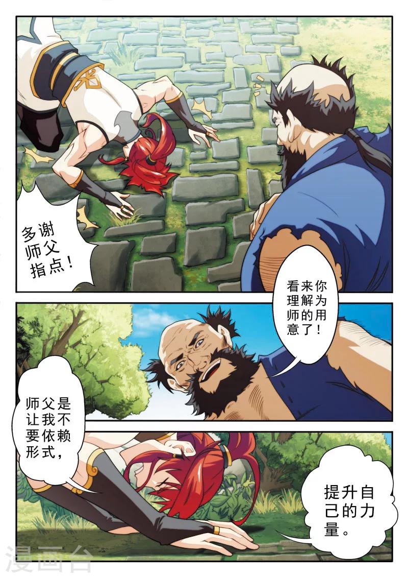 🍚仙侠世界 第91话 天生一剑 第6页