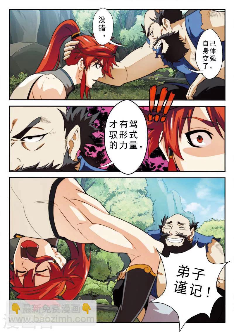 🍚仙侠世界 第91话 天生一剑 第7页