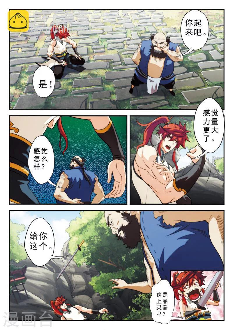 🍚仙侠世界 第91话 天生一剑 第8页