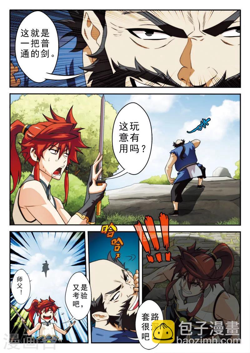 🍚仙侠世界 第91话 天生一剑 第9页