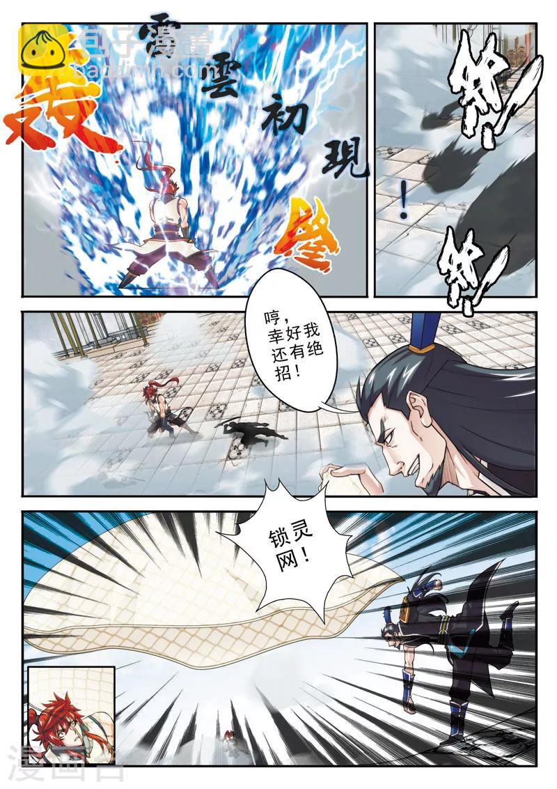 🍚仙侠世界 第93话 再遇仇敌 第11页