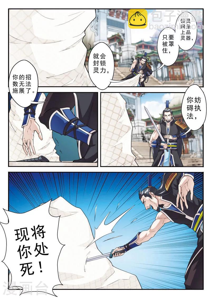 🍚仙侠世界 第93话 再遇仇敌 第12页