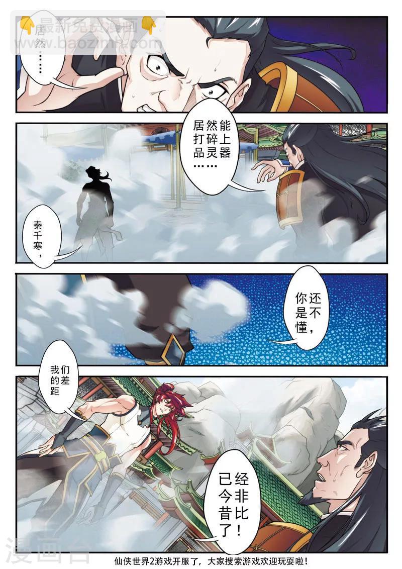 🍚仙侠世界 第93话 再遇仇敌 第14页