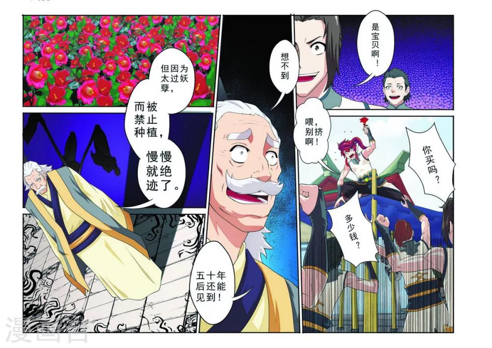 🍚仙侠世界 第93话 再遇仇敌 第3页