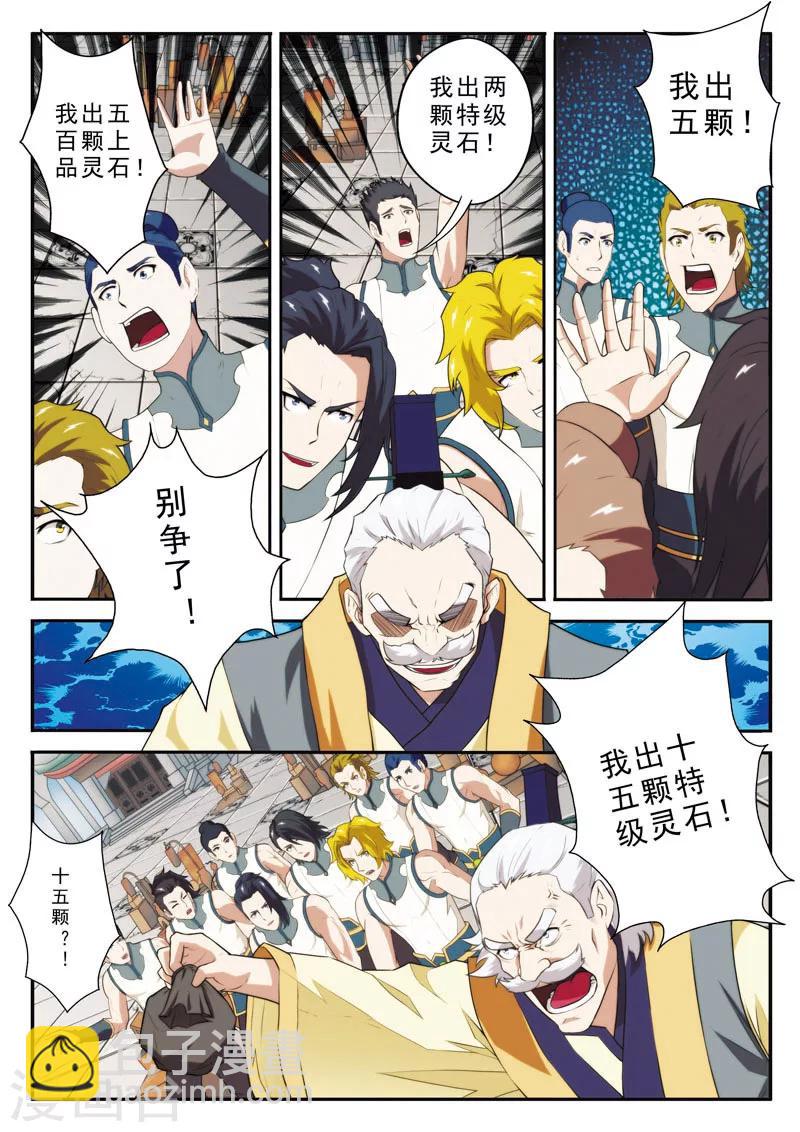 🍚仙侠世界 第93话 再遇仇敌 第4页