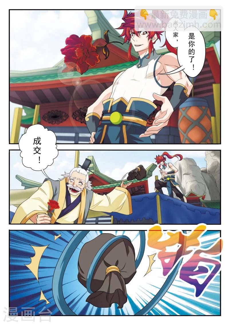 🍚仙侠世界 第93话 再遇仇敌 第5页