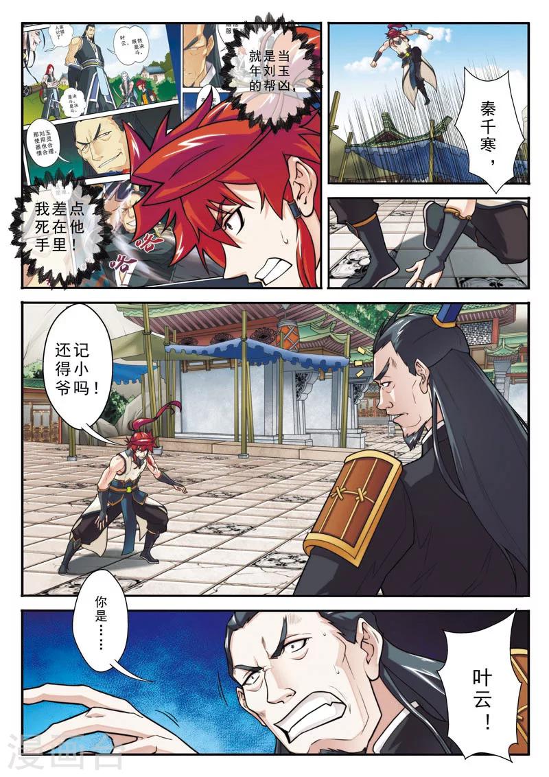🍚仙侠世界 第93话 再遇仇敌 第8页