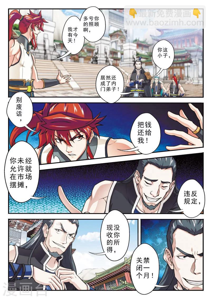 🍚仙侠世界 第93话 再遇仇敌 第9页