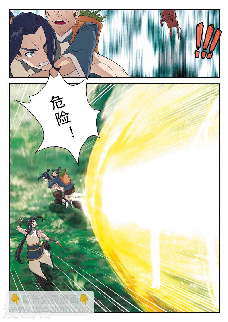 🍚仙侠世界 第95话 魔角神牛 第10页