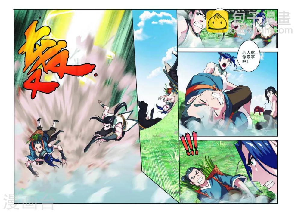 🍚仙侠世界 第95话 魔角神牛 第11页