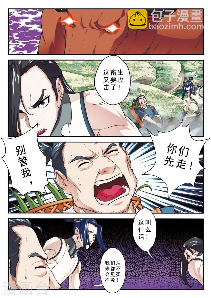 🍚仙侠世界 第95话 魔角神牛 第12页