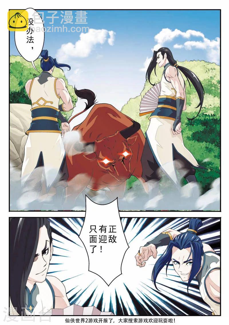 🍚仙侠世界 第95话 魔角神牛 第13页