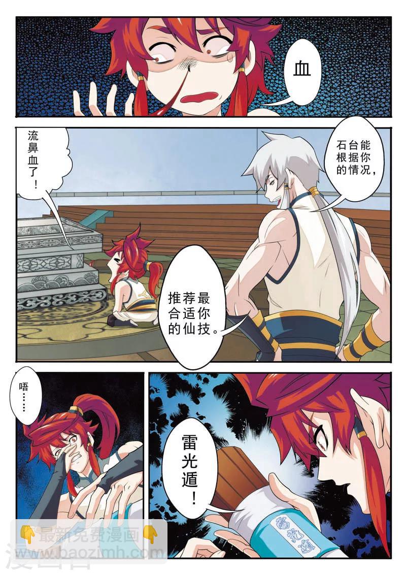 🍚仙侠世界 第95话 魔角神牛 第2页