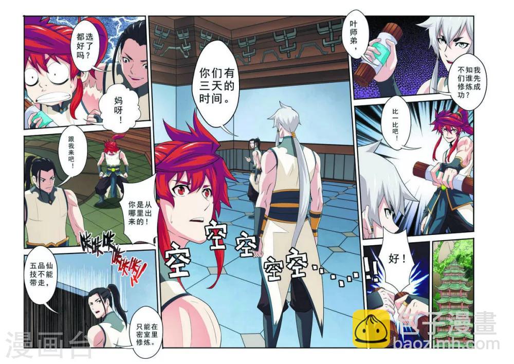 🍚仙侠世界 第95话 魔角神牛 第3页