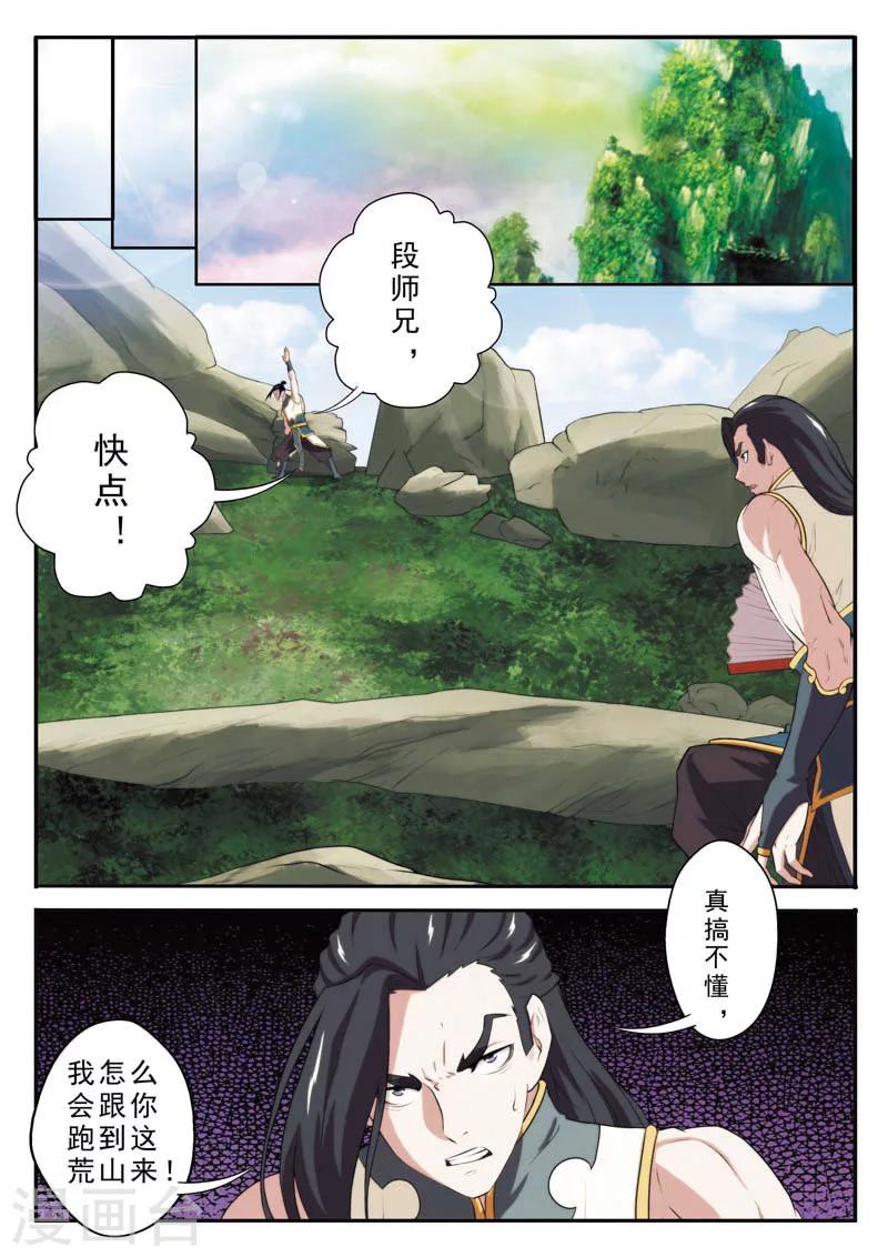 🍚仙侠世界 第95话 魔角神牛 第4页