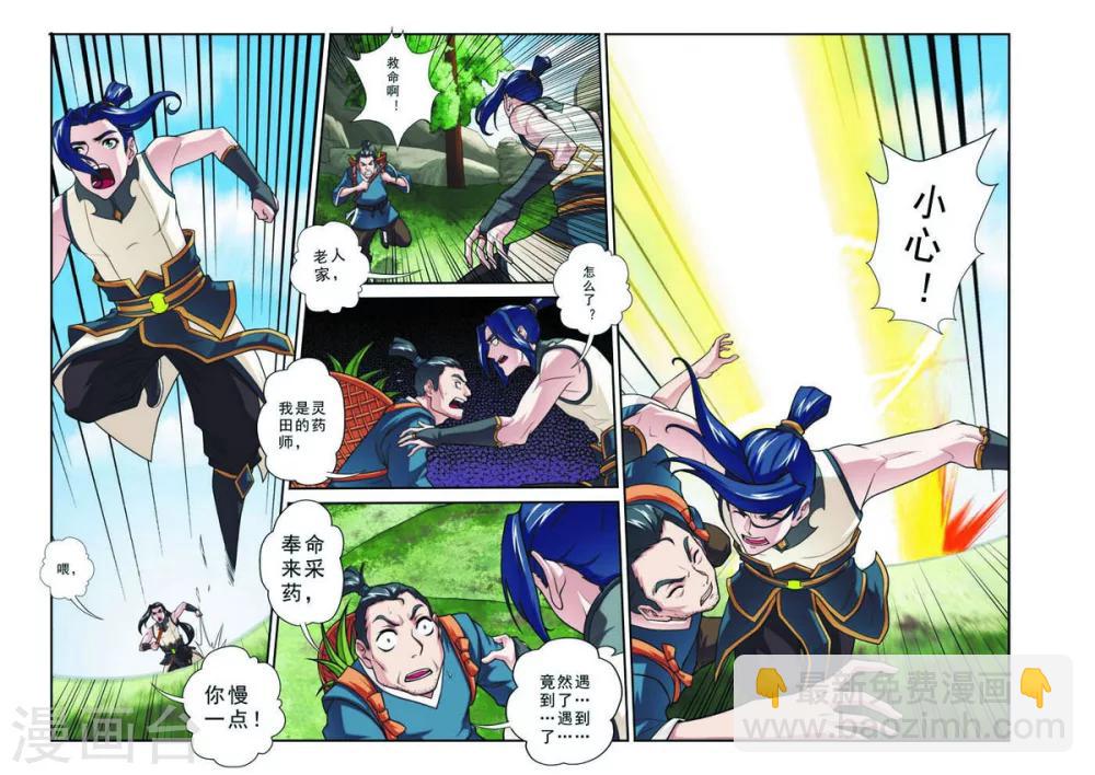 🍚仙侠世界 第95话 魔角神牛 第6页