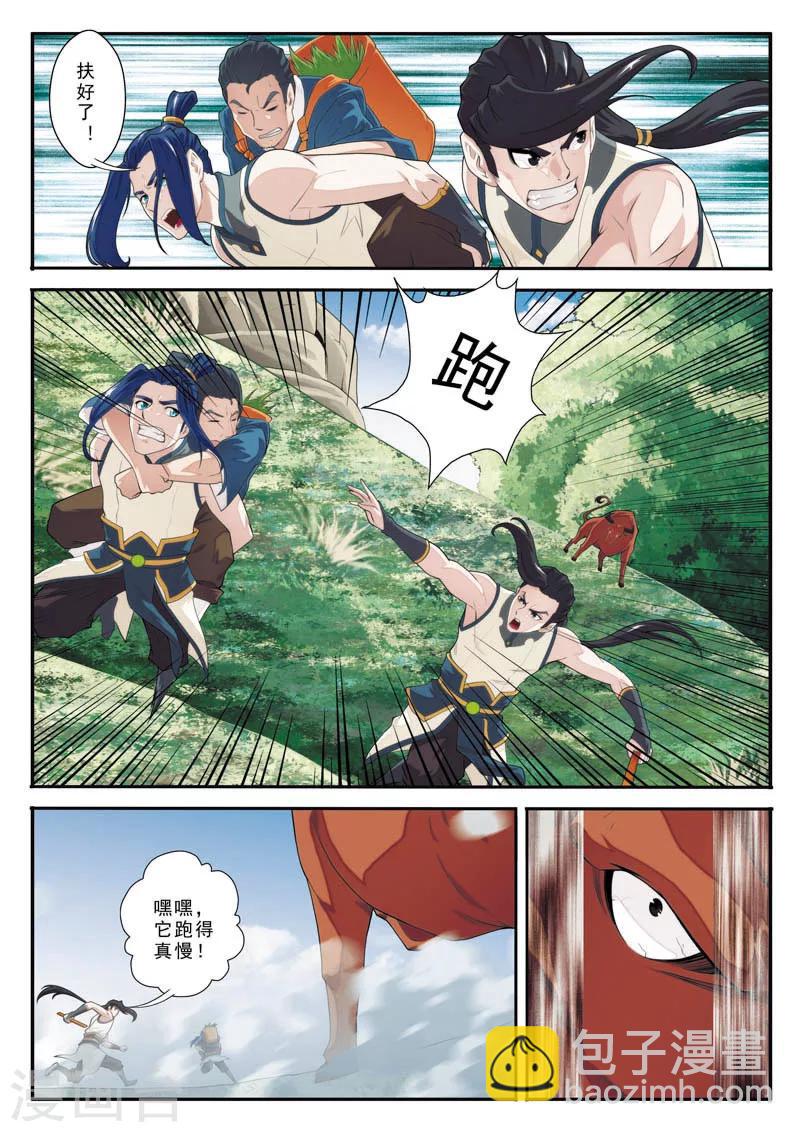 🍚仙侠世界 第95话 魔角神牛 第9页