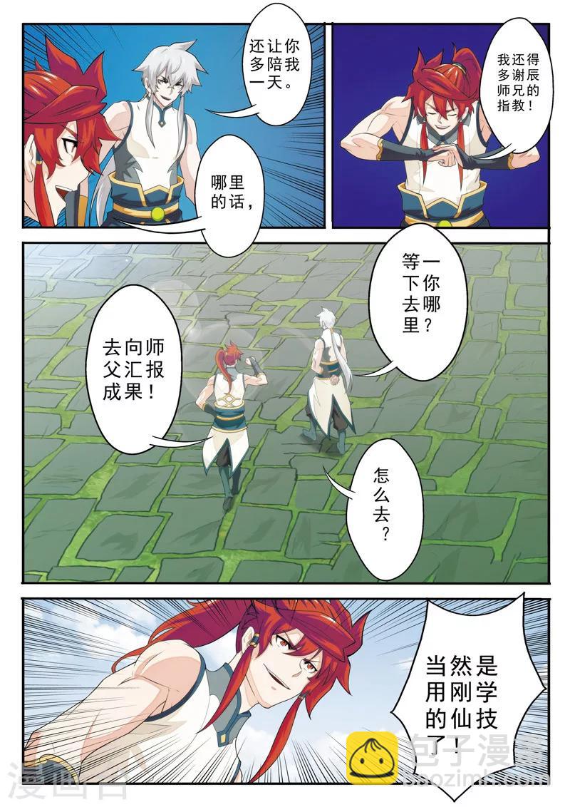 🍚仙侠世界 第97话 黑白二老 第10页