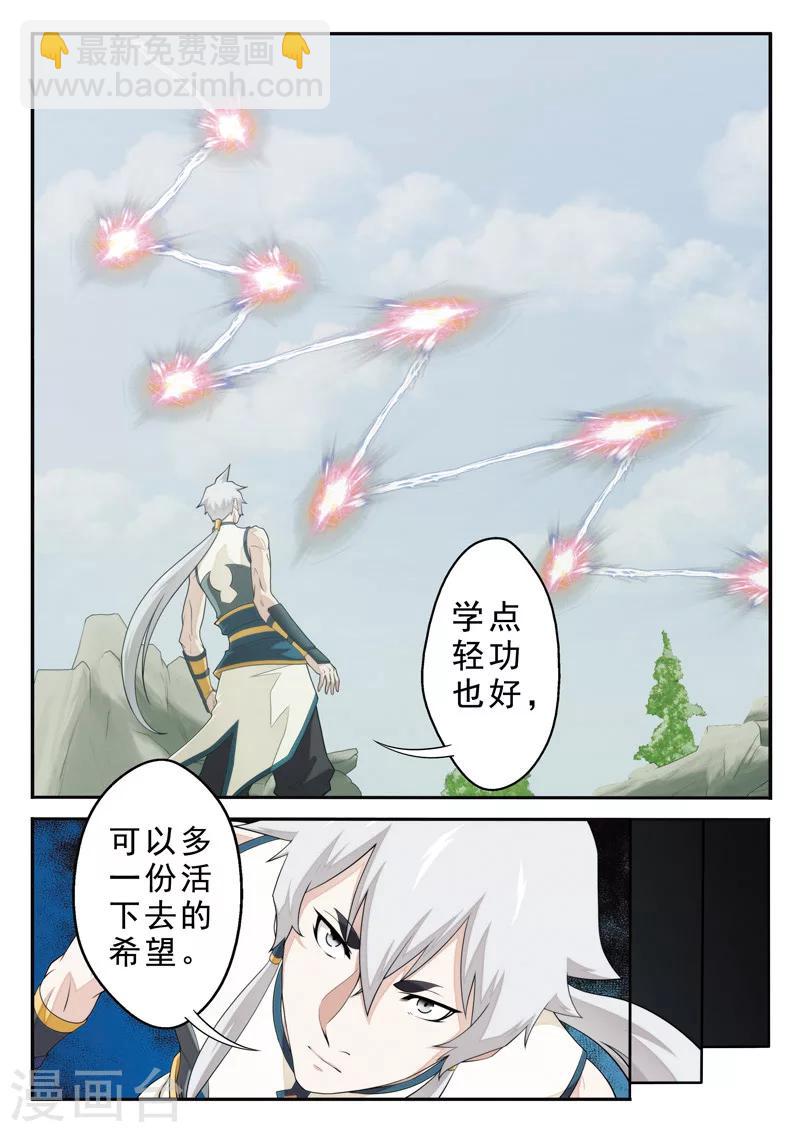 🍚仙侠世界 第97话 黑白二老 第12页