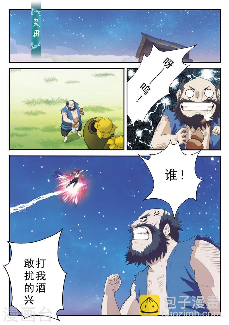🍚仙侠世界 第97话 黑白二老 第13页