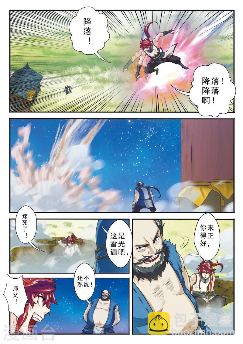 🍚仙侠世界 第97话 黑白二老 第14页