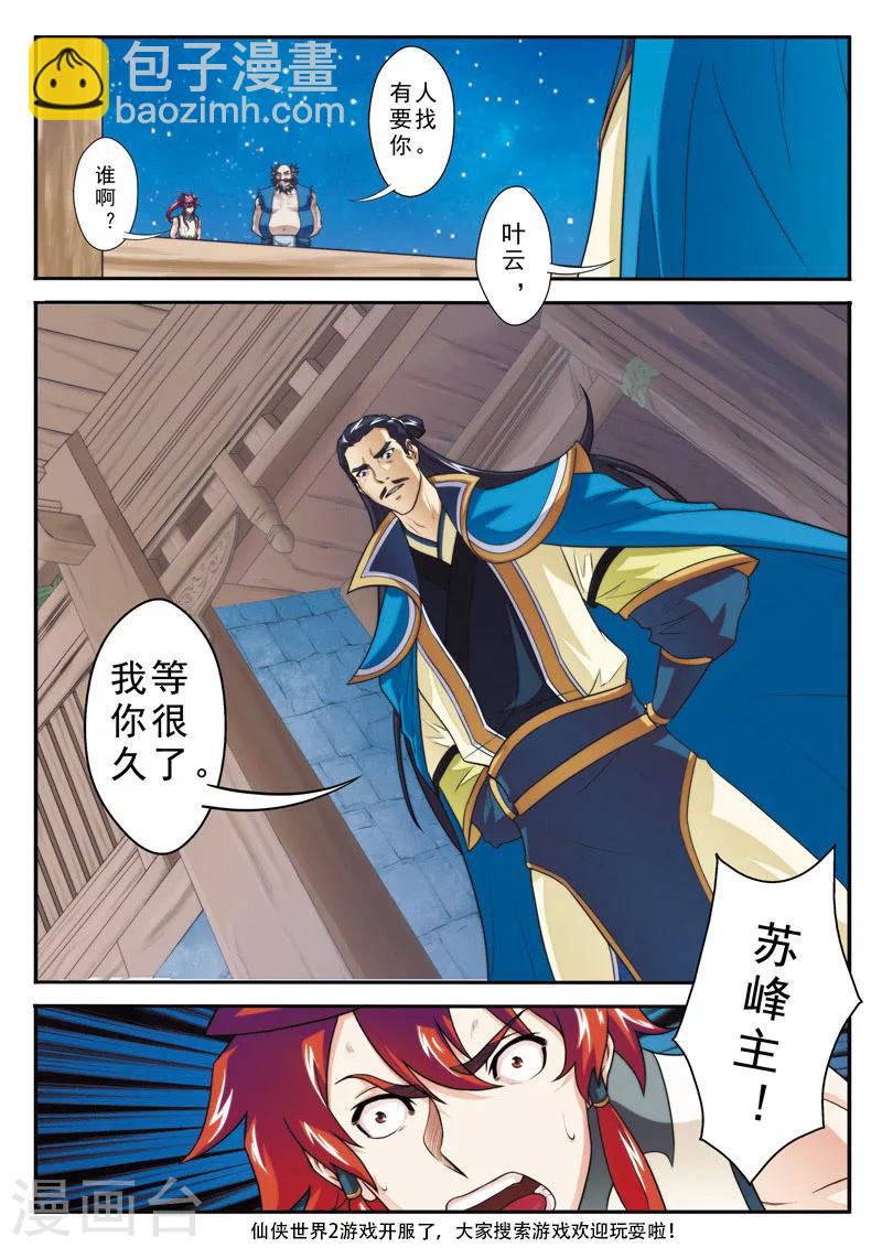 🍚仙侠世界 第97话 黑白二老 第15页