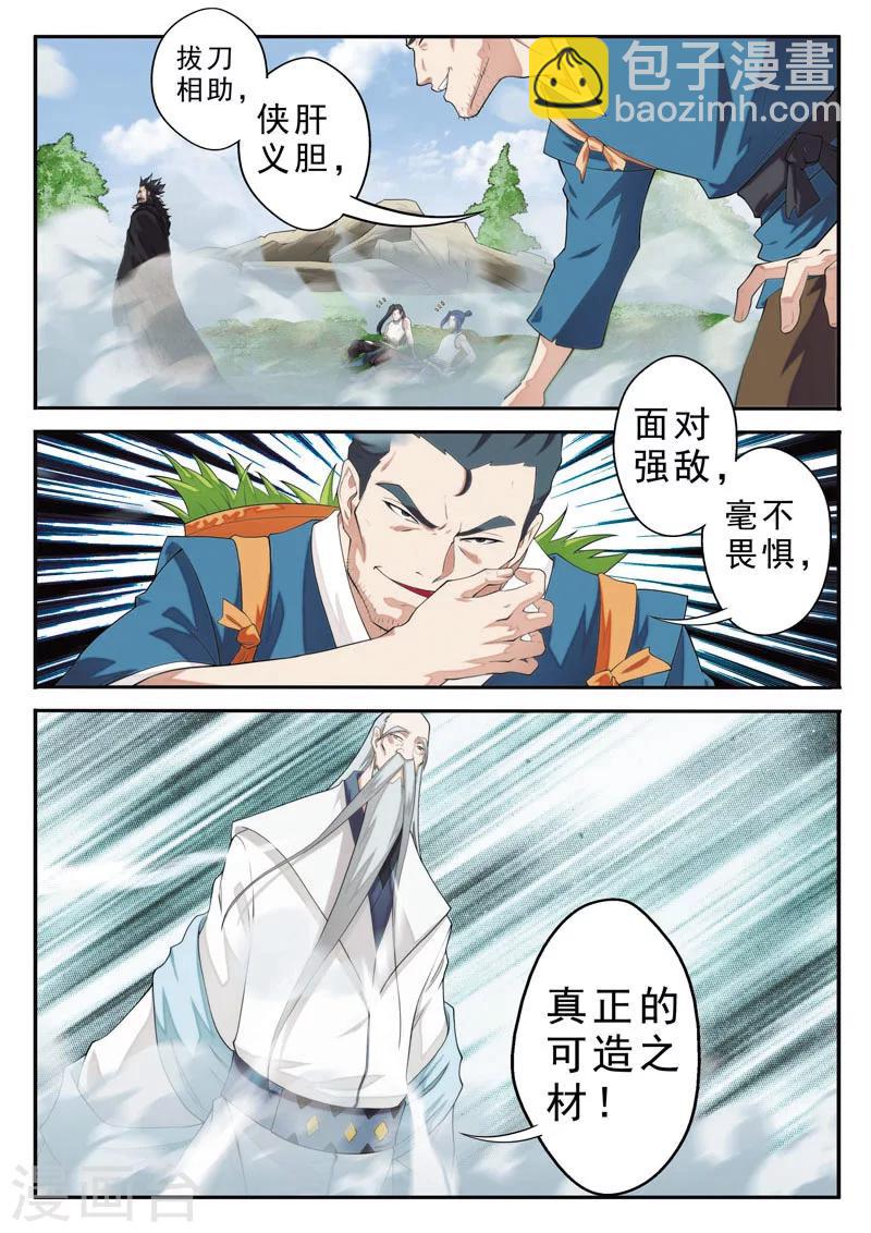 🍚仙侠世界 第97话 黑白二老 第5页