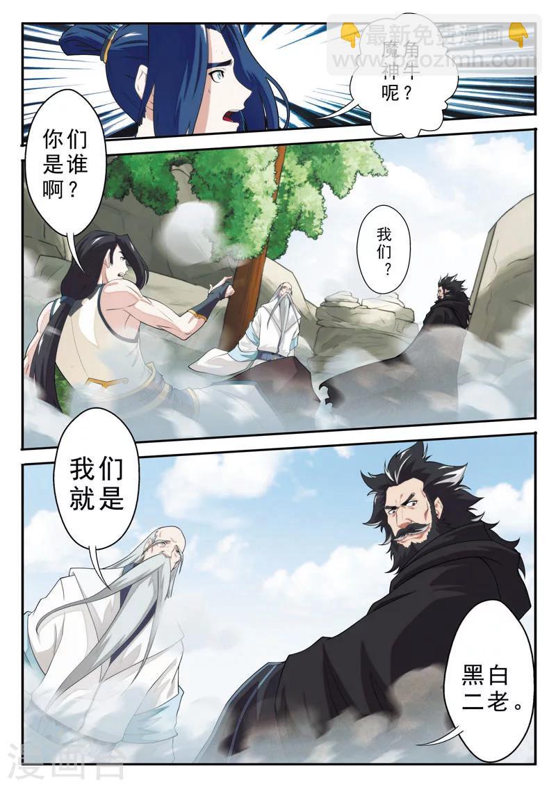 🍚仙侠世界 第97话 黑白二老 第6页