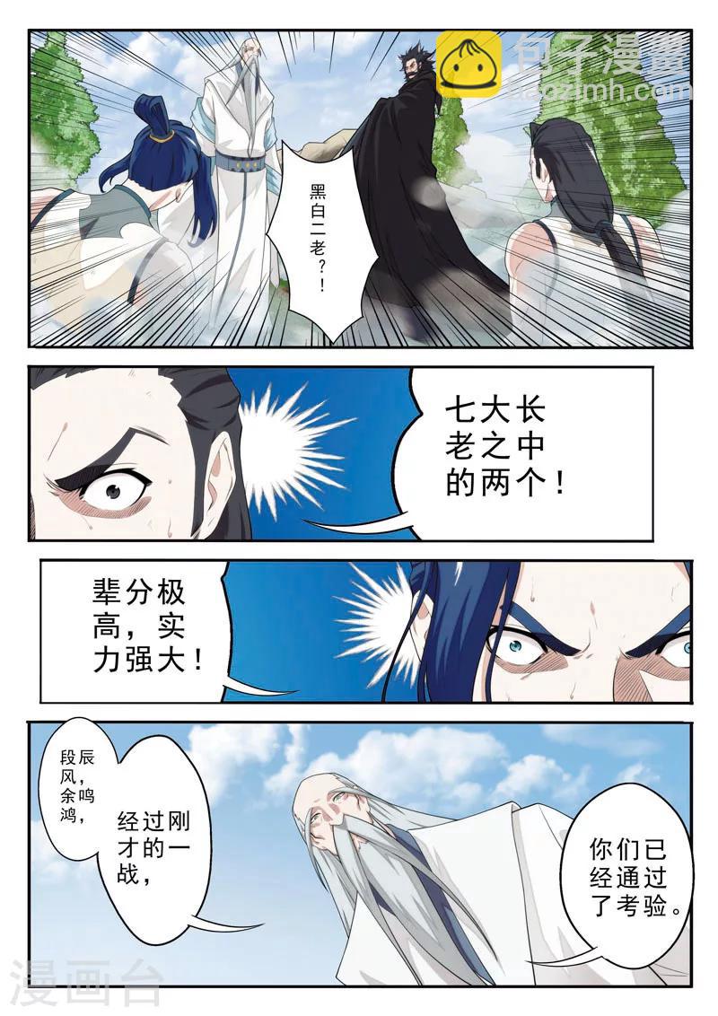 🍚仙侠世界 第97话 黑白二老 第7页