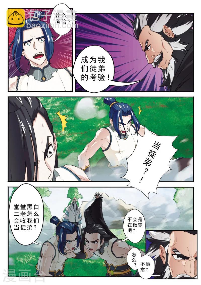 🍚仙侠世界 第97话 黑白二老 第8页