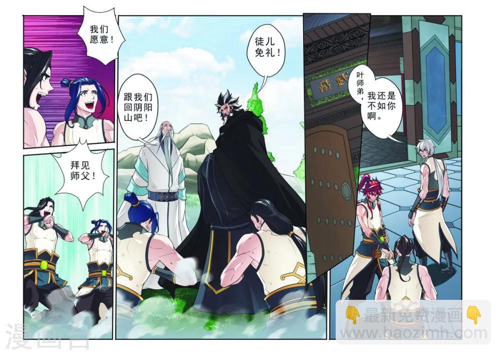 🍚仙侠世界 第97话 黑白二老 第9页