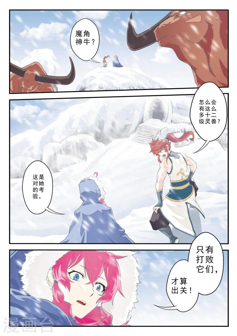 🍚仙侠世界 第99话 又见苏吟雪 第10页
