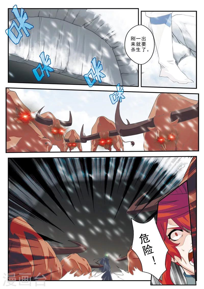 🍚仙侠世界 第99话 又见苏吟雪 第11页